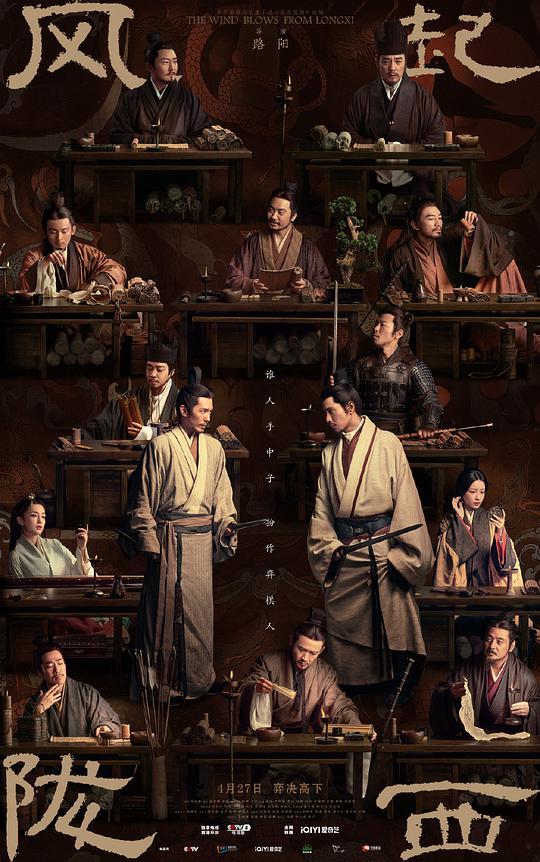 风起陇西分集剧情介绍第124全集大结局风起陇西哪个平台播出