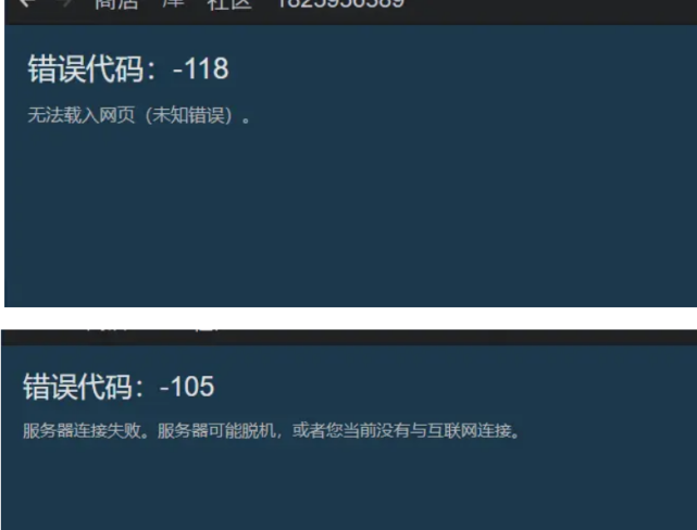 steam 商店错误代码-118/-324/-101/-21/-7/-105 解决方法