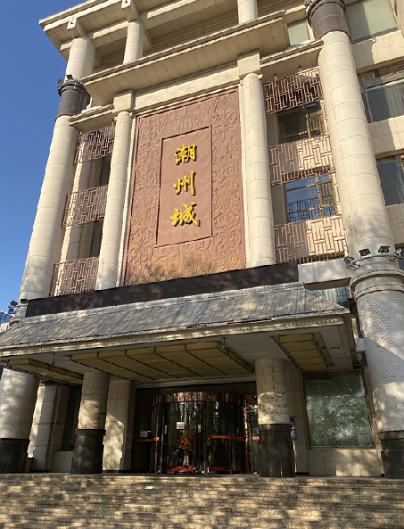 潮州城突然闭店拖欠供应商200多万