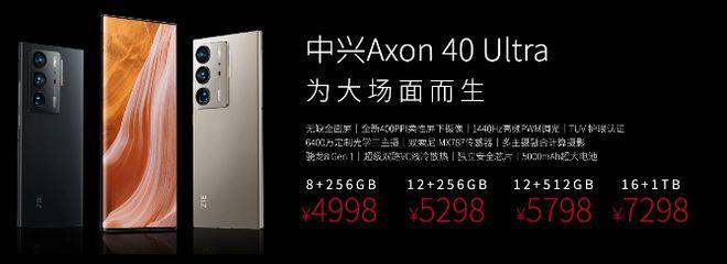 中兴Axon40系列发布：首发第三代屏下摄像技术