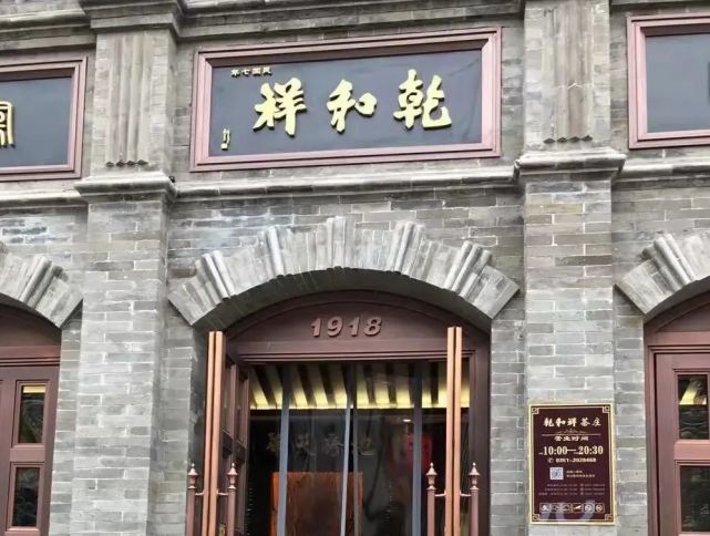 来自:山西省太原市供销合作社果品茶叶副食总公司"乾和祥"品 牌"中华