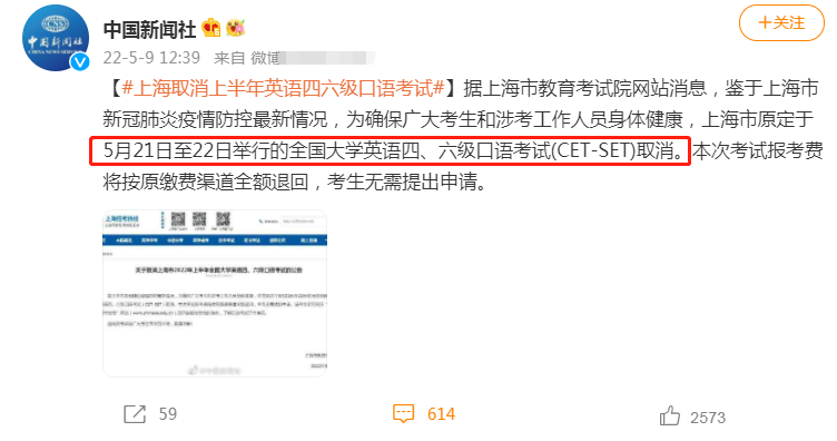 英語四六級上半年口語考試取消了上海已發佈通知筆試會取消嗎