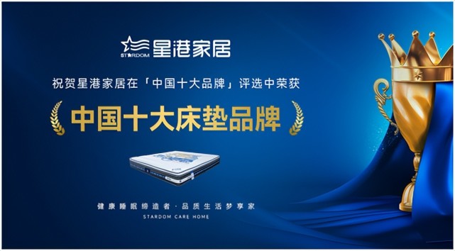星港家居匠心智造经典,为健康睡眠生活赋能