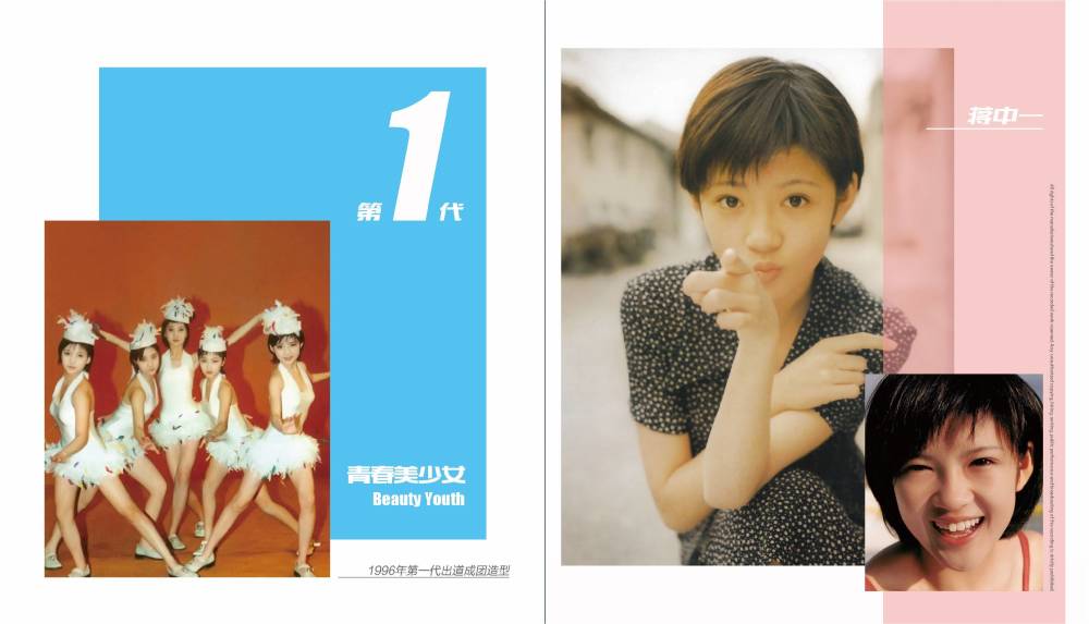 内地第一组合青春美少女队大事记满满地都是回忆和感动