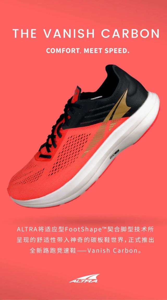 altra首款碳板竞速跑鞋,重磅上市!
