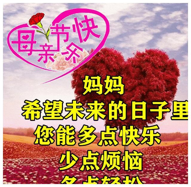 5月8日母亲节漂亮早安问候图片母亲节最美早安祝福语图片带字温馨