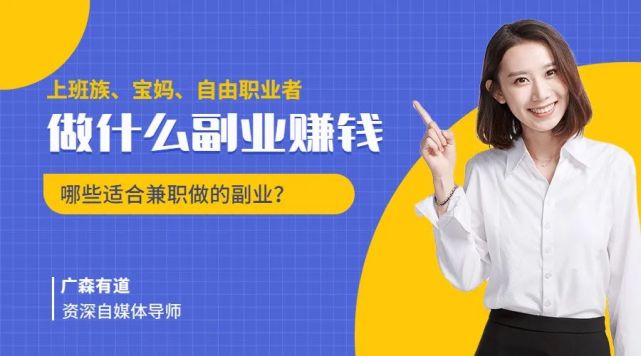 上班族做什么副业赚钱,哪些适合上班族