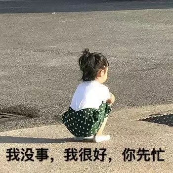 表情包可惡被他裝到了