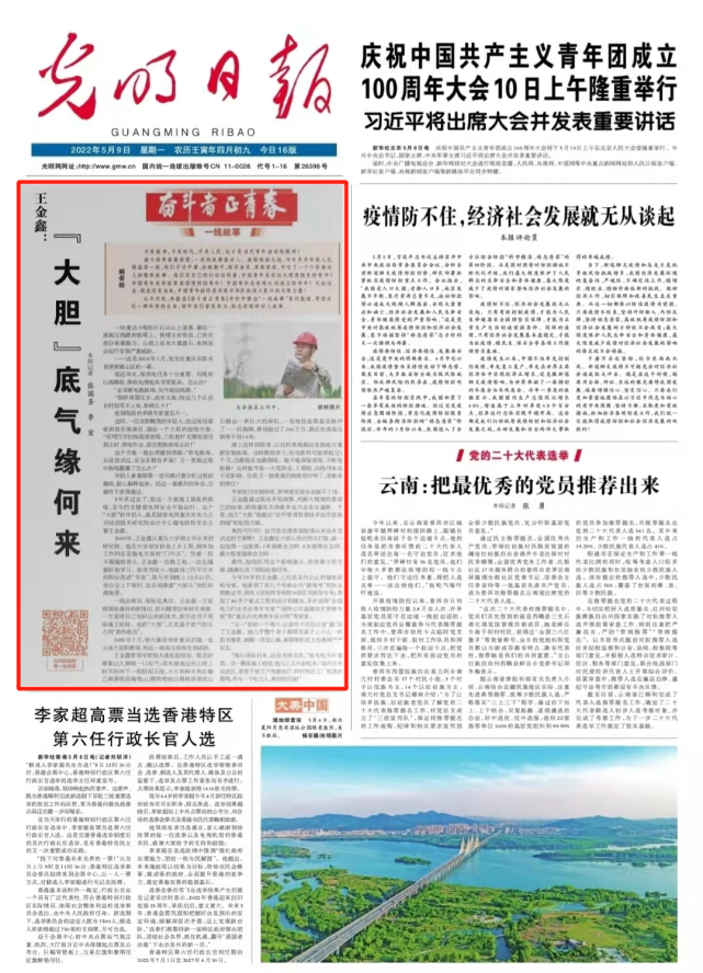 光明日报报道我校王金鑫校友扎根基层一线,励志进取事迹