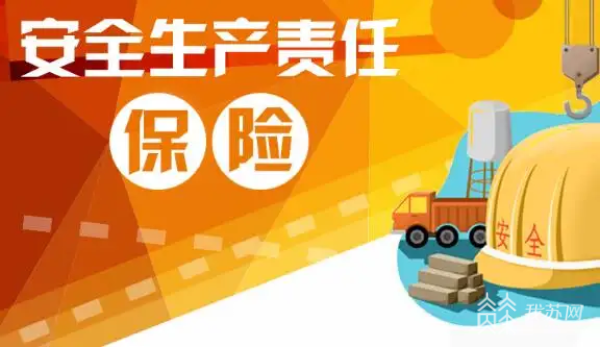 延长保险期限,扩展保险责任……江苏出台安责险助企纾困7项措施