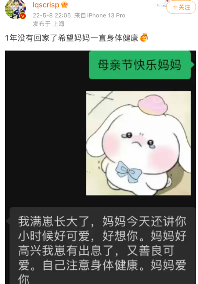 刘青松和妈妈说话很可爱,还发了一个比较"少女心"的表情包.