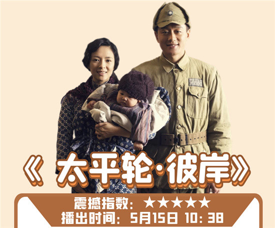 《太平轮·彼岸》由吴宇森执导,20多位实力派演员出演.