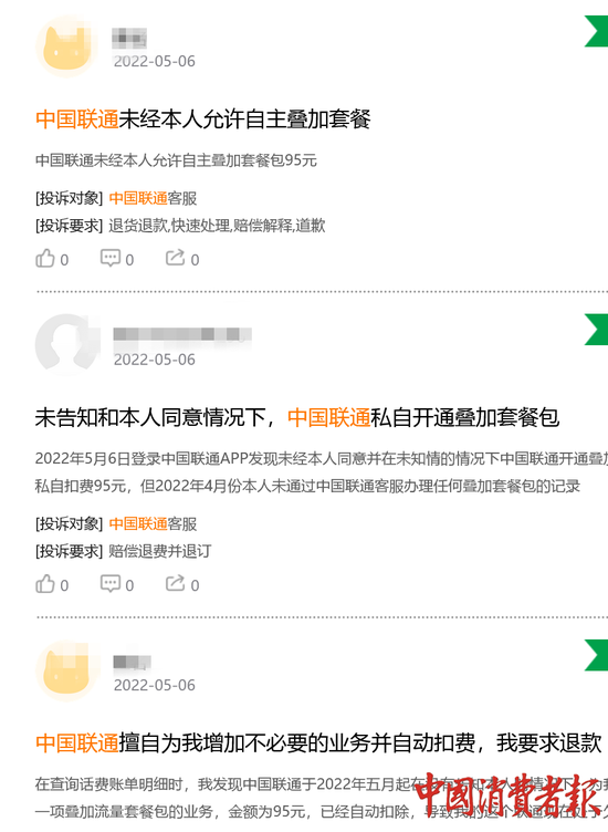 大量中国联通用户凌晨被异常扣费法律专家：应公告说明并道歉002450N康得新
