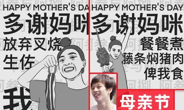 母亲节林高远用叉烧和藤条焖猪肉搞怪,石川佳纯合影妈妈笑颜如花