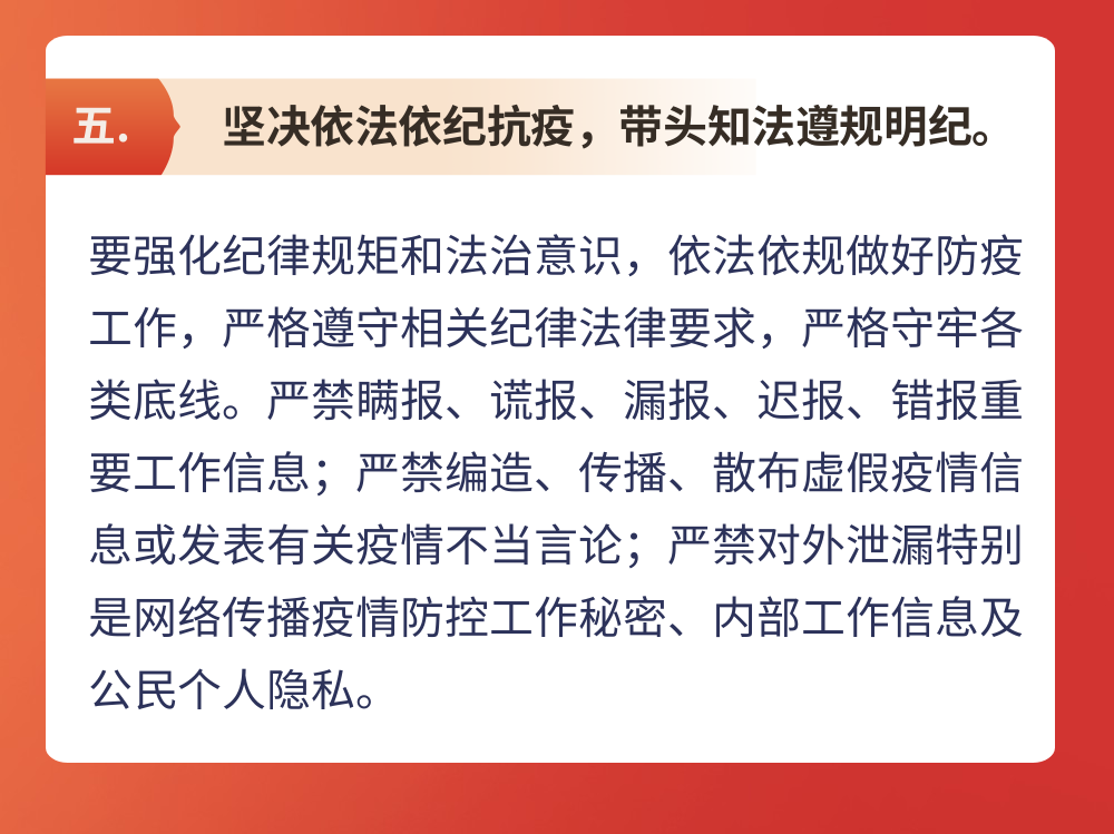 市纪委监委关于进一步严明疫情防控纪律要求的通知