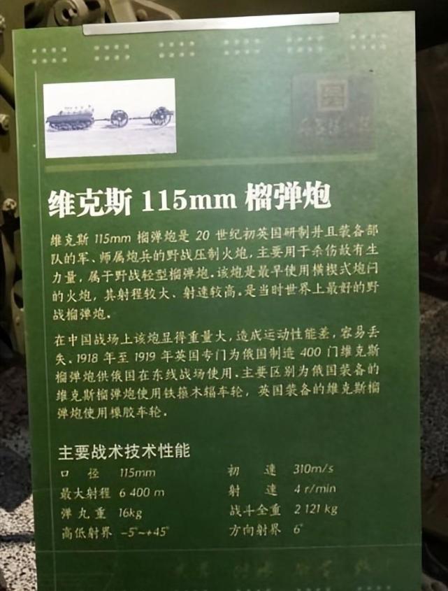 苏联卖给我们的垃圾火炮维克斯115毫米榴弹炮:萨沙兵器图谱277期