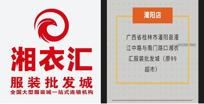 帶圖便民青藤幼兒園開園福利湘衣匯清倉大甩賣招聘信息員5月16日