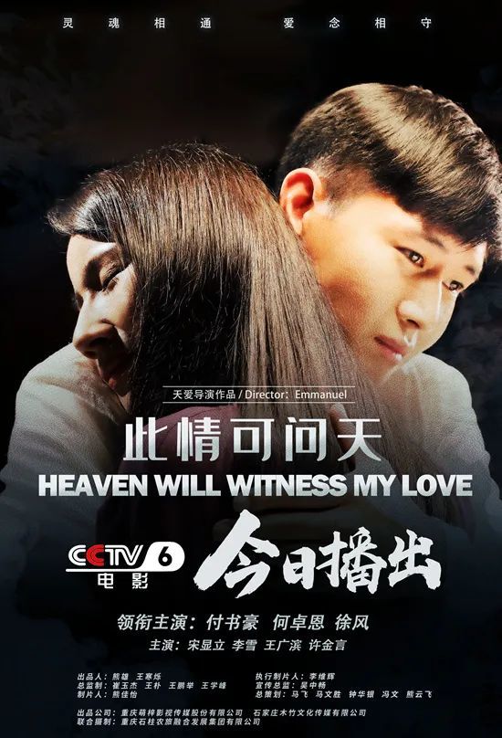 纯爱来袭电影此情可问天开启心灵疗愈之旅