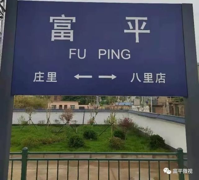 【温馨提醒】富平火车站复兴号动车组列车恢复开行