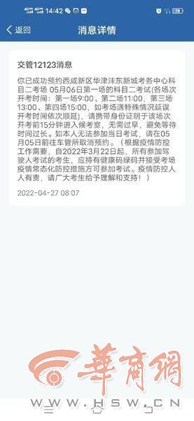 驾照预约短信通知图片图片