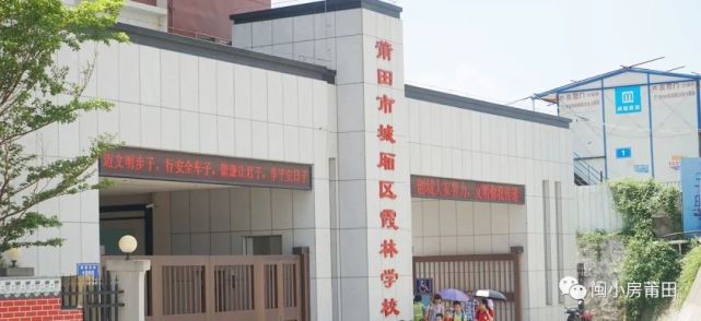 城厢区霞林学校莆田第一中学这两个莆田城区高性价比楼盘,你更喜欢哪