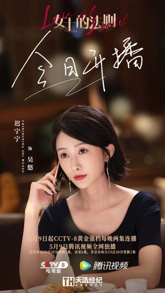 迟宁宁|电视剧《女士的法则》开播,通透洒脱人间清醒_腾讯新闻