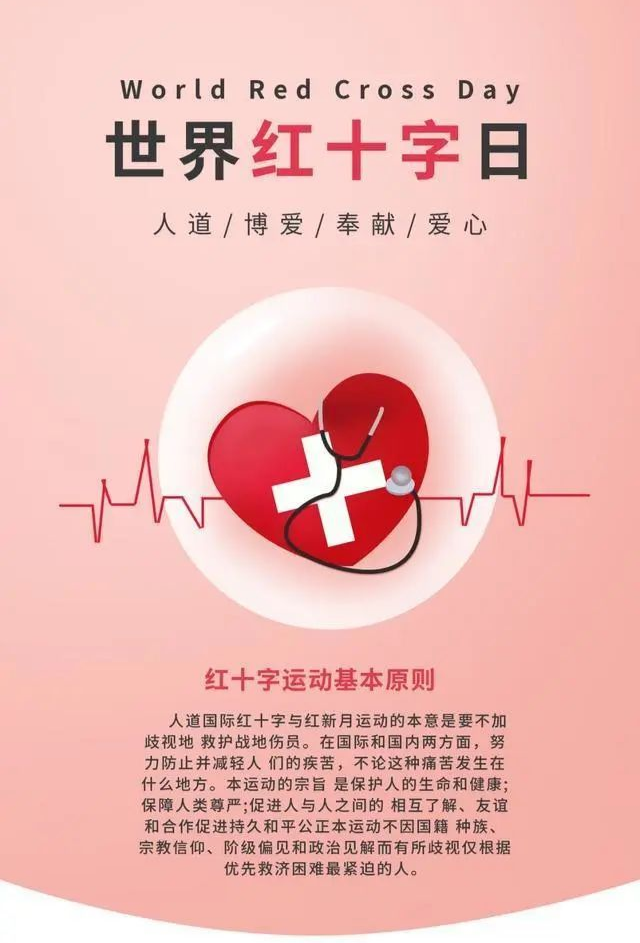 通河县红十字会举行第75个世界红十字日宣传纪念活动