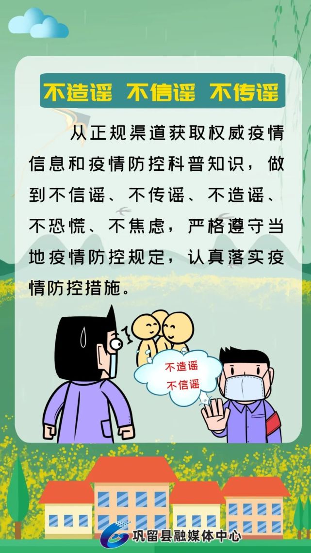 夏季农村地区 疫情防控健康提示【附便民服务|节目预告】