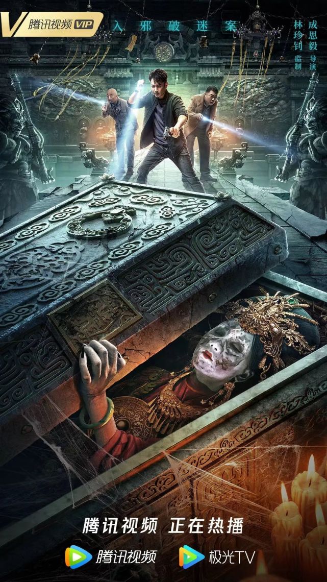 一周分账1800万,《开棺》背后的网络电影民俗惊悚潮