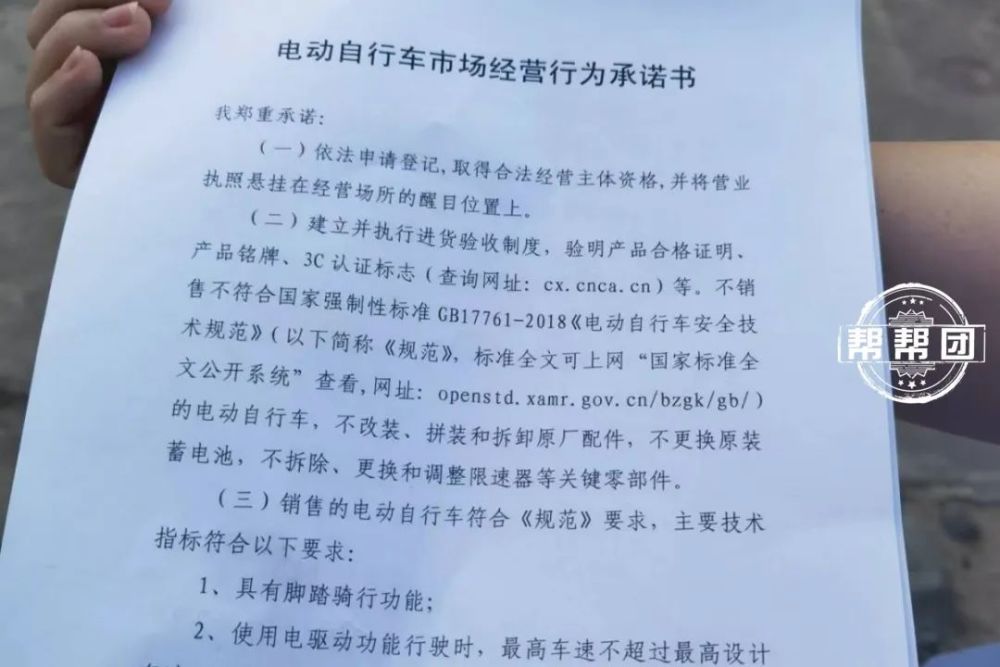 要求商家要將這些告知書貼在醒目位置,來警醒自己合規開展電動車銷售