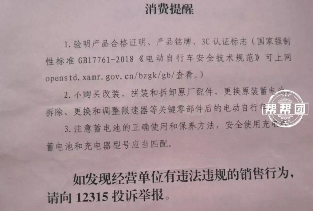 要求商家要將這些告知書貼在醒目位置,來警醒自己合規開展電動車銷售