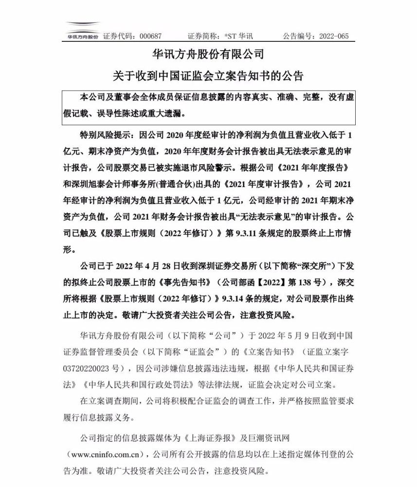 突发！两家公司被立案调查，均涉信披违规，其中一家濒临退市