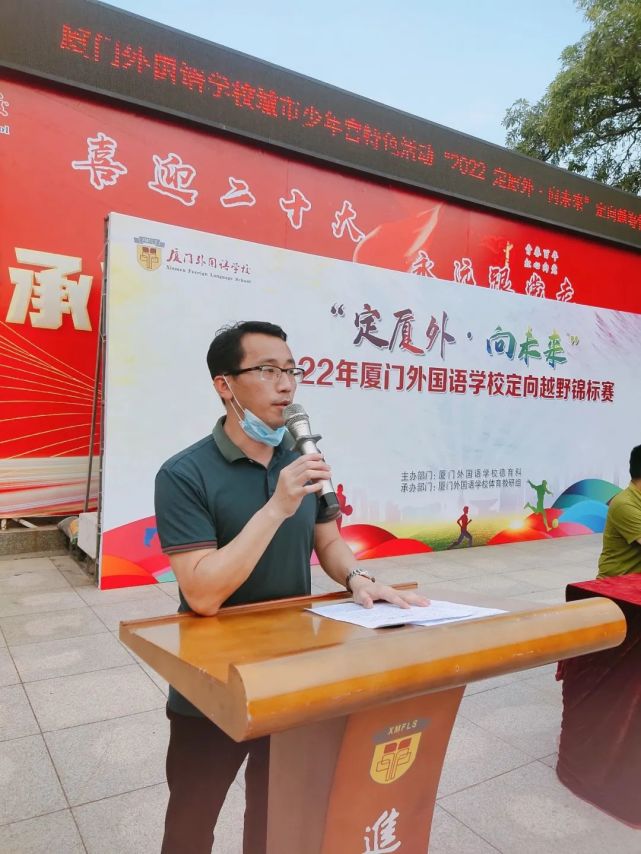 【定向比赛分享】"定厦外·向未来"——厦门外国语学校举办2022年定向