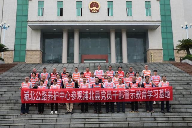 【浦北】參觀警示教育基地 築牢廉政警戒線