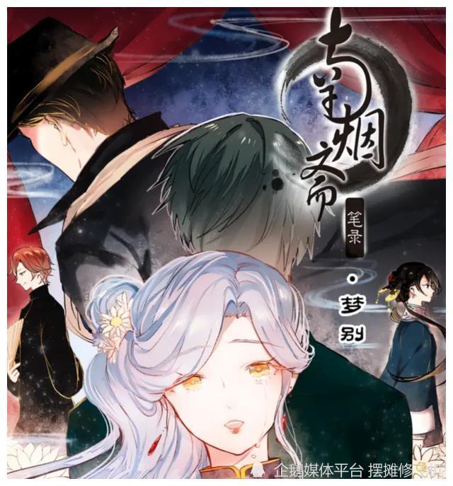 的背景发生在清末民初,主人公为南烟斋的老板娘陆曼笙和爱国青年叶申