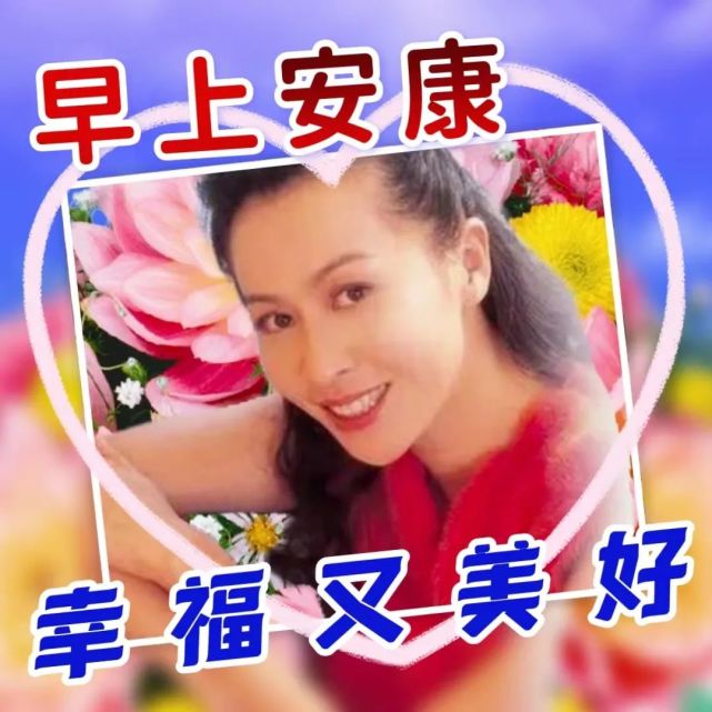早安祝福精选!健康快乐送给你,友谊花开万年春.大家早上好!