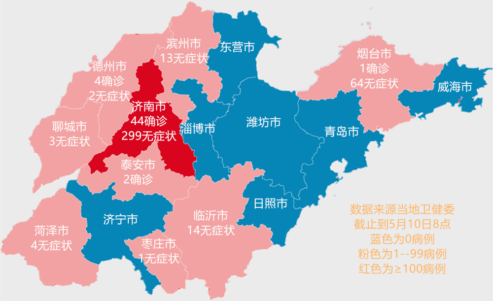 5月10日最新山东疫情地图市区分布版来了青岛清零变蓝山东连续零新增
