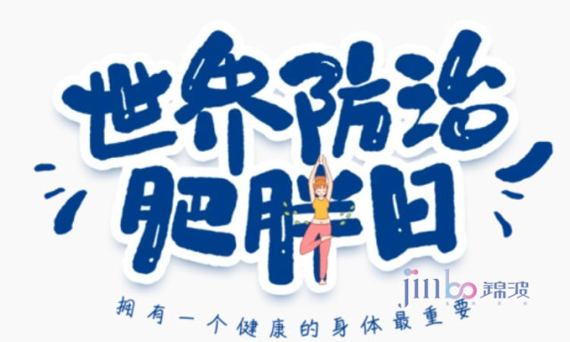 薇润百科:世界防治肥胖日-说说"胖"对女性的影响有多大!