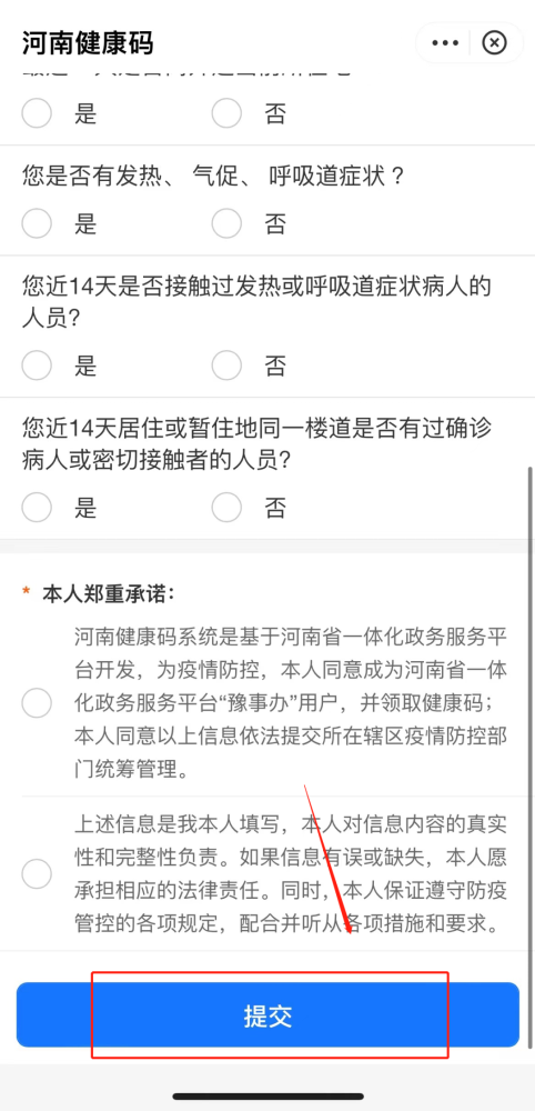 图源:支付宝豫事办小程序截图2,亦可提交对应黄码或红码转码申请.