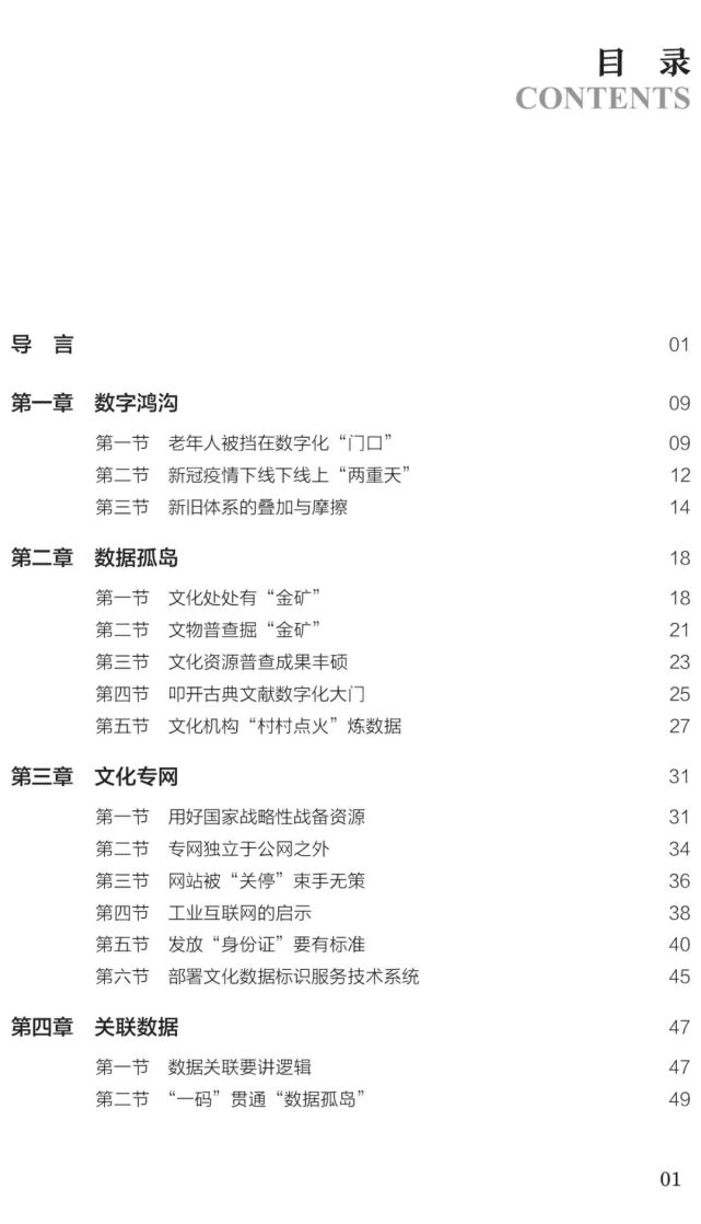业内首部｜高书生新书《文化数字化：关键词与路线图》_腾讯新闻