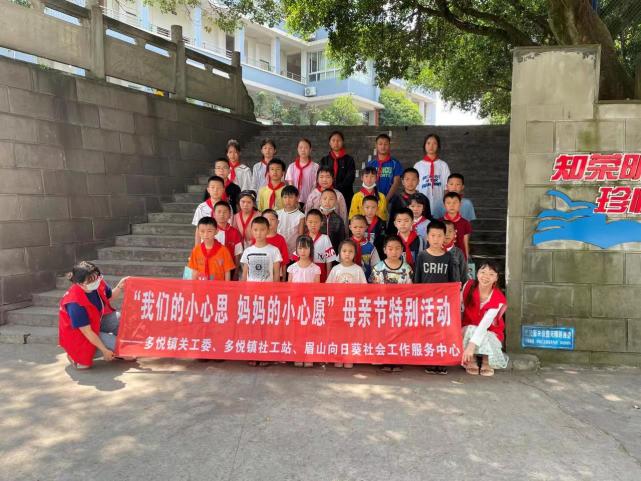 活动当天,志愿者和社工们来到多悦镇中心小学,为校内