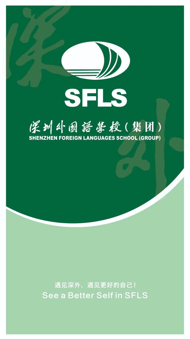 招生宣传深圳外国语学校集团