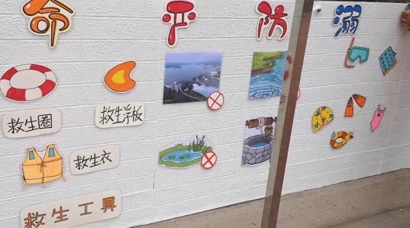 幼兒園防溺水主題牆環創