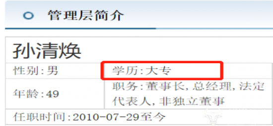 木林森董事长孙清焕大专学历 如今身价125亿是江西宜春富豪