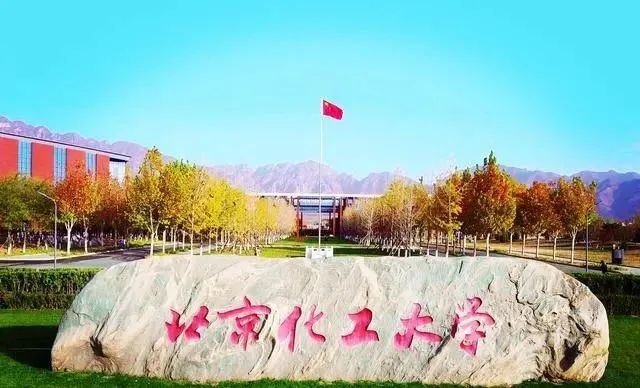 中国唯一的双一流“化工大学”—北京化工大学html网页聊天代码