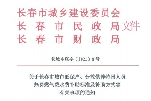 长春低保户燃气补助费多年未发追踪多部门说法不一问题仍未解决