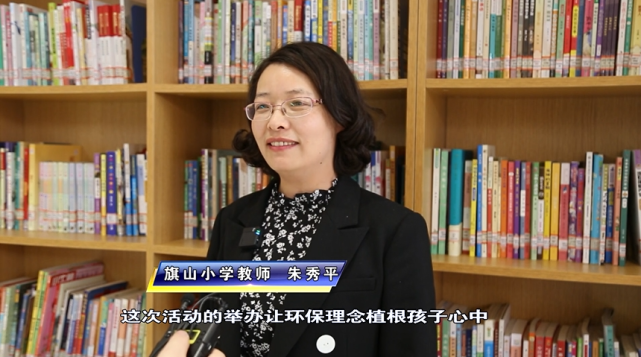 【旗山小学教师朱秀平】美好的环境需要我们共同经营,这次活动的举办