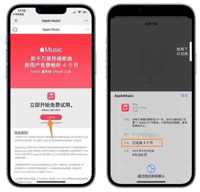 applemusic會員又可以免費領了最多四個月