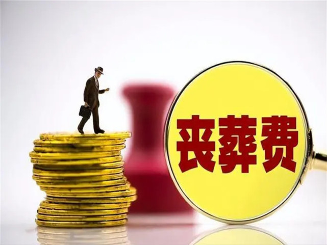 2022年湖北省喪葬費撫卹金的發放標準是什麼