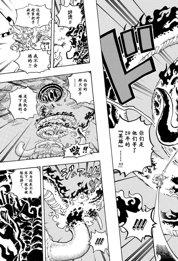 One Piece Episode 1048 Twenty Years Laitimes